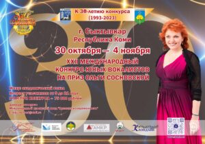 Прием заявок на Международный конкурс юных вокалистов на приз Ольги Сосновской продлится до 16 октября