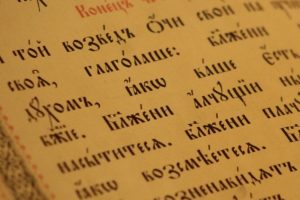 В Сети стал доступен церковнославянско-русский словарь-справочник