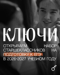 «Ключи» — в помощь