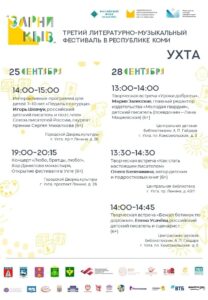 В Ухте пройдет фестиваль «Зарни кыв» («Золотое слово»)