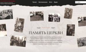 На портале «Память Церкви» опубликованы новые материалы